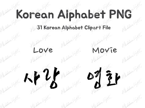 31 Hangul Pack/korean Alphabet/vector PDF PNG File/calligraphy Template/handwritten Transparent ...