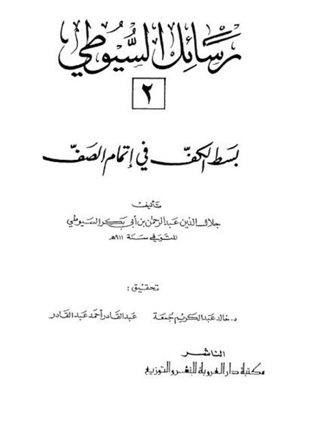 تحميل كتاب رسالة في حكم صلاة الجنازة في المسجد الأقصى ل إبراهيم بن علاء الدين أحمد الفتياني pdf