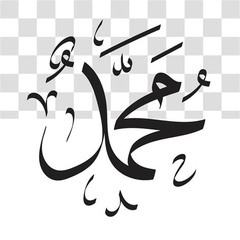 Prophet Muhammad in arabic calligraphy black white color for template ...