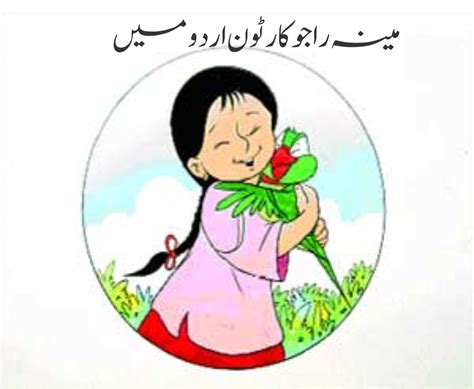 New Online Meena Cartoon in Urdu