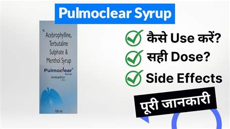 Pulmoclear Syrup Uses in Hindi | Side Effects | Dose - YouTube