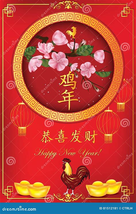 Greeting-card for Spring Festival, 2017 - the Year of the Rooster. Stock Illustration ...