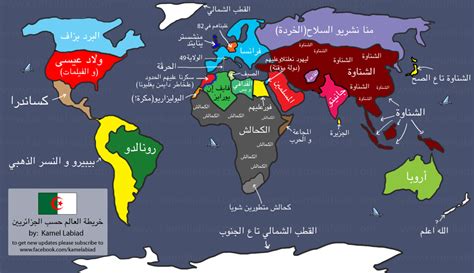 خريطة العالم حسب ما يعتقده الجزائريون - Kamel Labiad