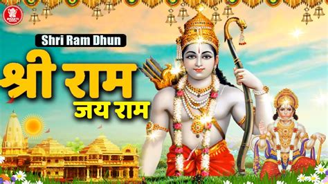 Shri Ram Dhun 2020 ( श्री राम जय राम ) - Shri Ram Jai Ram Jai Jai Ram - Best Shri Ram Dhun - # ...