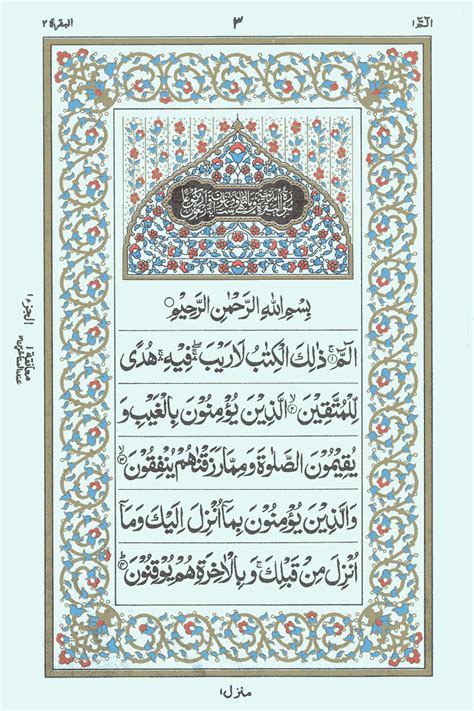 Surah Baqarah Ideas Quran Surah All Quran Learn Quran | My XXX Hot Girl