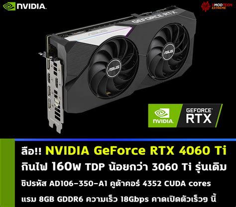 ลือ!! NVIDIA GeForce RTX 4060 Ti กินไฟเพียง 160W TDP ซึ่งใช้พลังงานน้อย ...