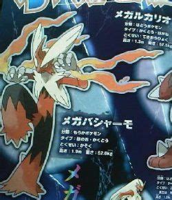 Pokémon X & Y - Mega Evolutions