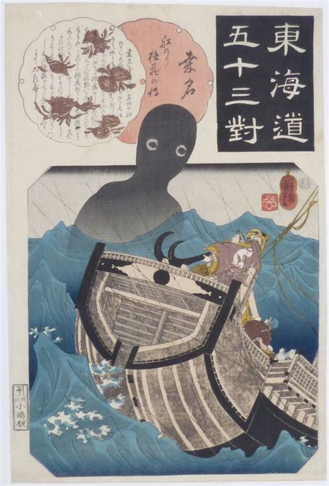 The apparition of the Sea Monk, Umibozu, looming above the sailor Kawanaya Tokuzo by Ichiyusai ...