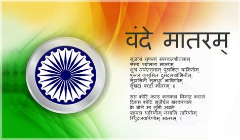 National Song of India Vande Mataram | National song of india, National songs, National anthem ...