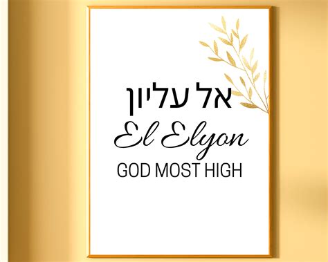 Name of God Wall Art, El Elyon Meaning With Hebrew Writing, Hebrew Name ...