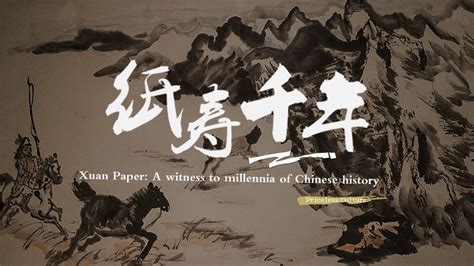 Xuan Paper: A witness to millennia of Chinese history - CGTN