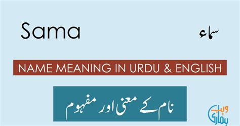 Sama Name Meaning - Sama Origin, Popularity & History