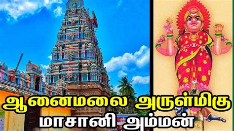 Anaimalai Masani Amman Temple | ஆனைமலை அருள்மிகு மாசானி அம்மன் ...