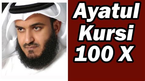 Ayatul Al Kursi Recited 100 Times | Emotional and Beautiful By Mishary ...