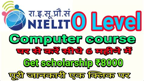 NIELIT/DOEACC O LEVEL COMPUTER COURSE- Direct admission in NIELIT O LEVEL COMPUTER COURSE - YouTube