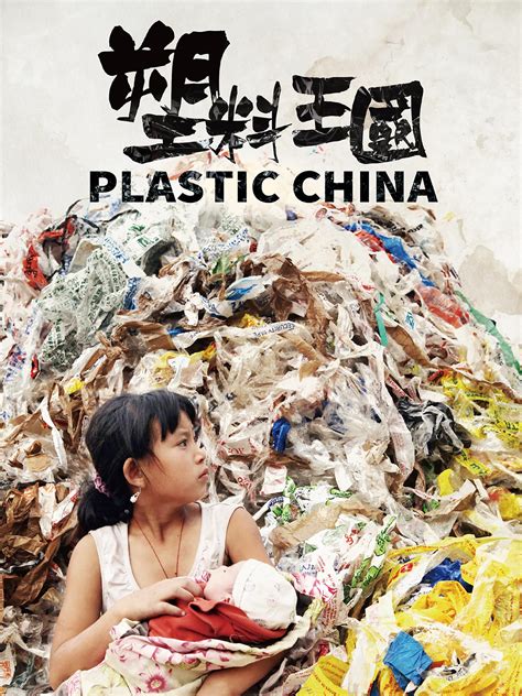 Plastic China (2017) Poster #1 - Trailer Addict