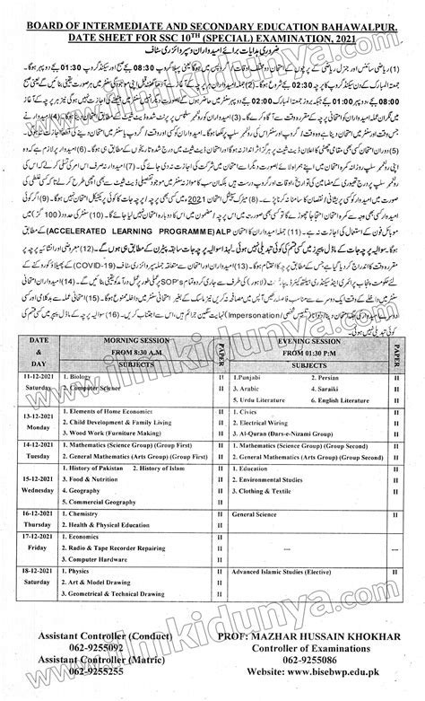 BISE Bahawalpur Board 10th Class Date Sheet 2023