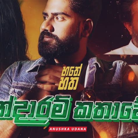 Stream Hathey Hatha - හතේ හත | Mandaram Kathawe (මන්දාරම් කතාවේ ...