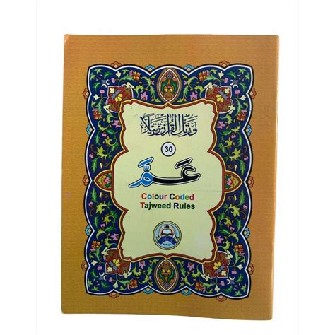 Amma Para ( 30th Para) in Large Letters with Tajweed Rules - Deen Store