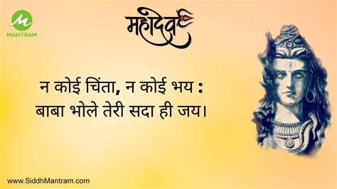 Shiv Ji Quotes | Shivratri and Shiv Quotes