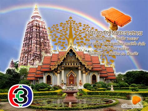 กฐินพระราชทาน