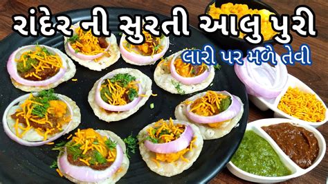 સુરતની ફેમસ રાંદેરની આલુ પુરી | Surti Aloo Puri Recipe | Sir at stree ...