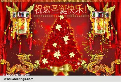 Wish A Merry Christmas In Chinese! Free Chinese eCards, Greeting Cards ...