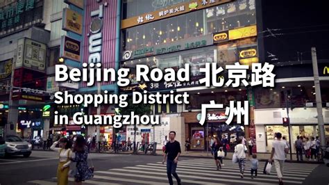 Beijing Road Shopping District in Guangzhou | 广州 北京路 - YouTube