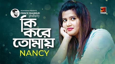 Bangla song nancy - onejoher