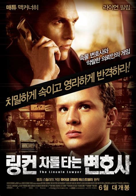 The Lincoln Lawyer Movie Poster (#4 of 5) - IMP Awards