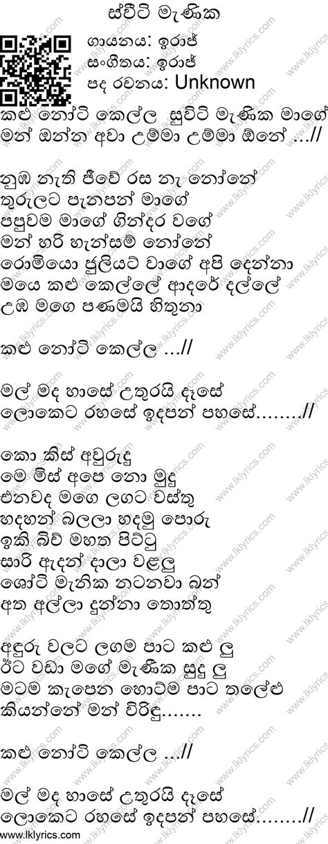 Sweety Manika Lyrics - LK Lyrics