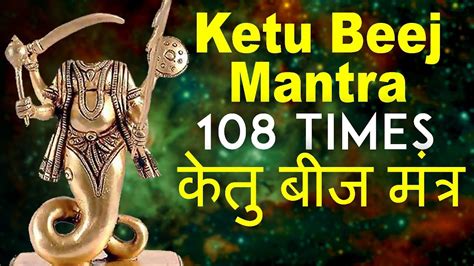 Most Powerful Ketu Beej Mantra 108 Times | Vedic Chants | Navgrah Beej mantra | Navagraha ...