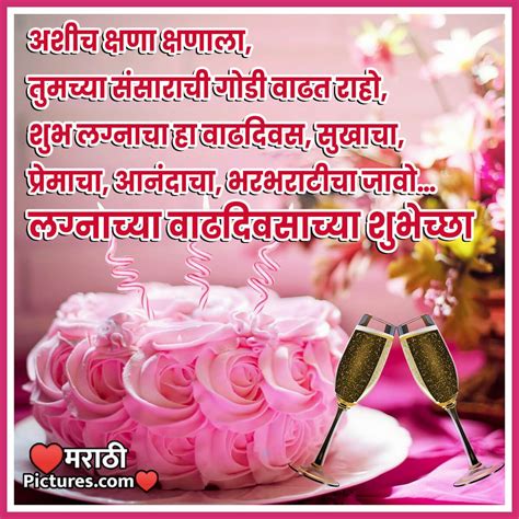 25 Wedding Anniversary Images In Marathi – लग्नाचा वाढदिवस शुभेच्छा संदेश फोटो - MarathiPictures.com