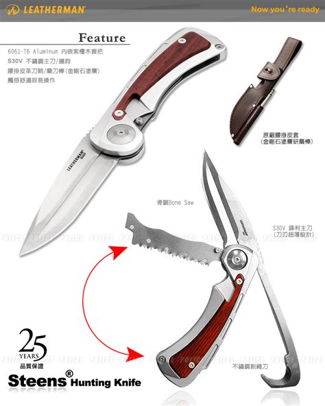 LEATHERMAN STEENS多用途狩獵刀