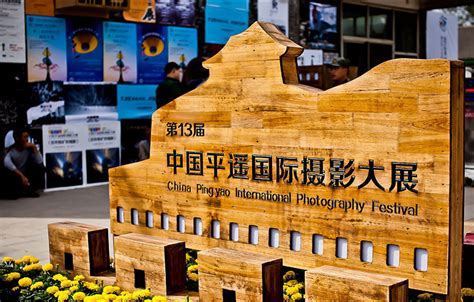 平遥国际摄影大展图册_360百科