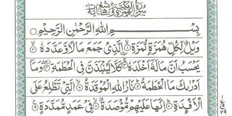 Surah E Al Humazah Read Holy Quran Online At Equraninstitute 96480 ...