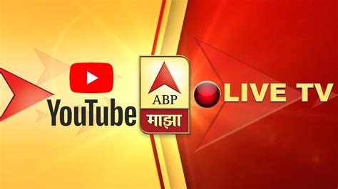 ABP Majha LIVE | Live Streaming Of ABP Majha Marathi News | Marathi ...