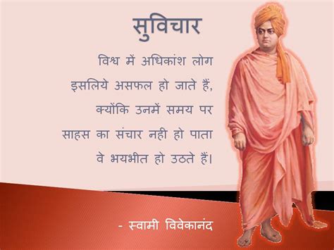 Swami Vivekananda suvichar in hindi language wallpapers - Inspirational Quotes Pictures ...