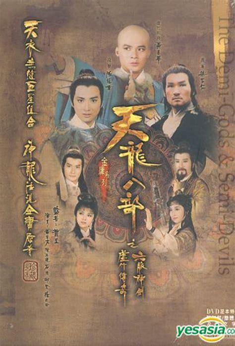 天龍八部 (1982) - TheTVDB.com