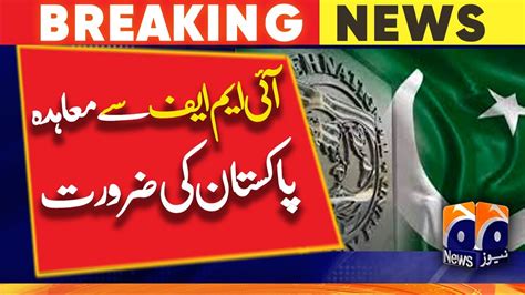 Pakistan and IMF agreed on reforms - YouTube