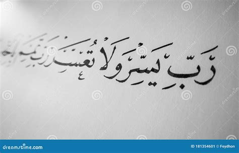 Nasakh Script Rabbi Yassir Mashq - Islamic Arabic Calligraphy Traditional Khat. Stock Image ...