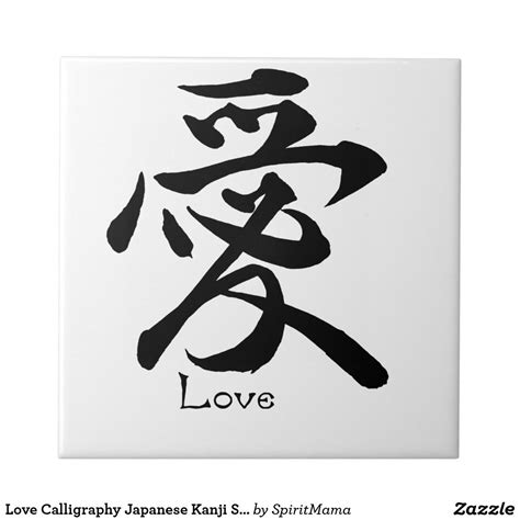 Love Calligraphy Japanese Kanji Symbol Ceramic Tile Kanji Symbols ...