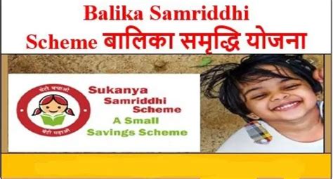 (BSY) Balika Samridhi Yojana 2021: Eligibility and Benefits | Apply ...