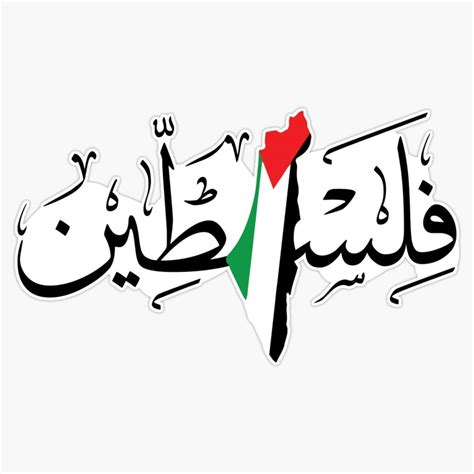 Buy Palestine Arabic Calligraphy Name with Palestinian Freedom Design ...