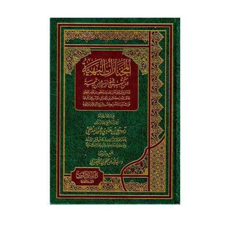 المختارات البهية من كتب شيخ الإسلام ابن تيمية - Salafi Bookstore UK