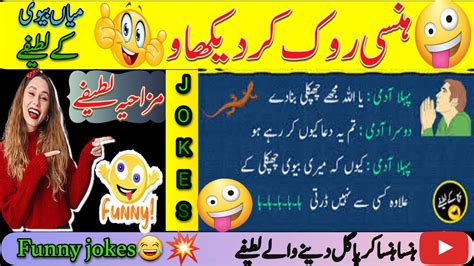 Unlock Your Laughter with the Funniest Urdu Jokes - YouTube