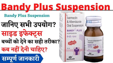 Bandy Plus Suspension | Bandy Plus Syrup Uses & Side Effects - YouTube