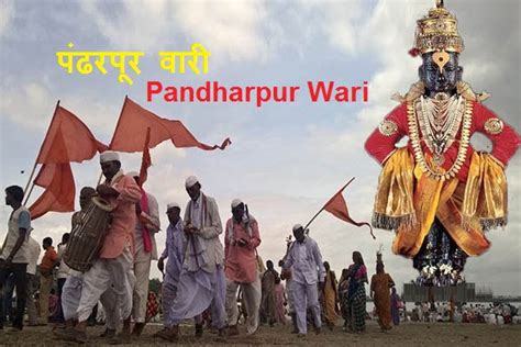 विठ्ठ्लाच्या दर्शनासाठी पंढरपूर वारी | Pandharpur Wari Information - MajhiMarathi