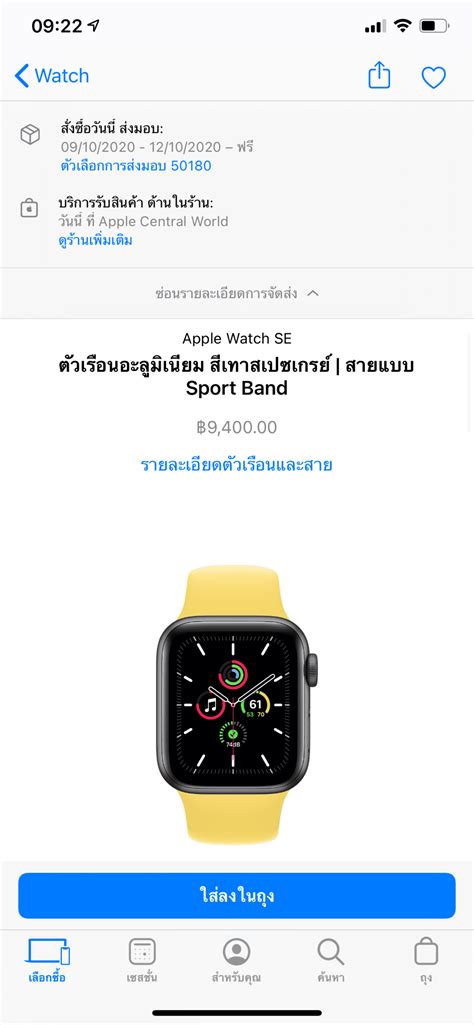 Apple Watch Series 6, Apple Watch SE บางโมเดล เลือกรับที่ Apple Iconsiam, Apple Central World ...