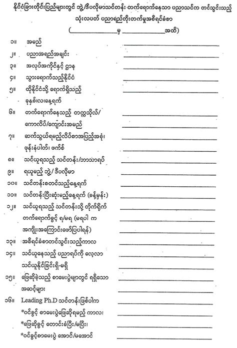 Myanmar Scholar | Embassy of the Republic of the Union of Myanmar, Rome